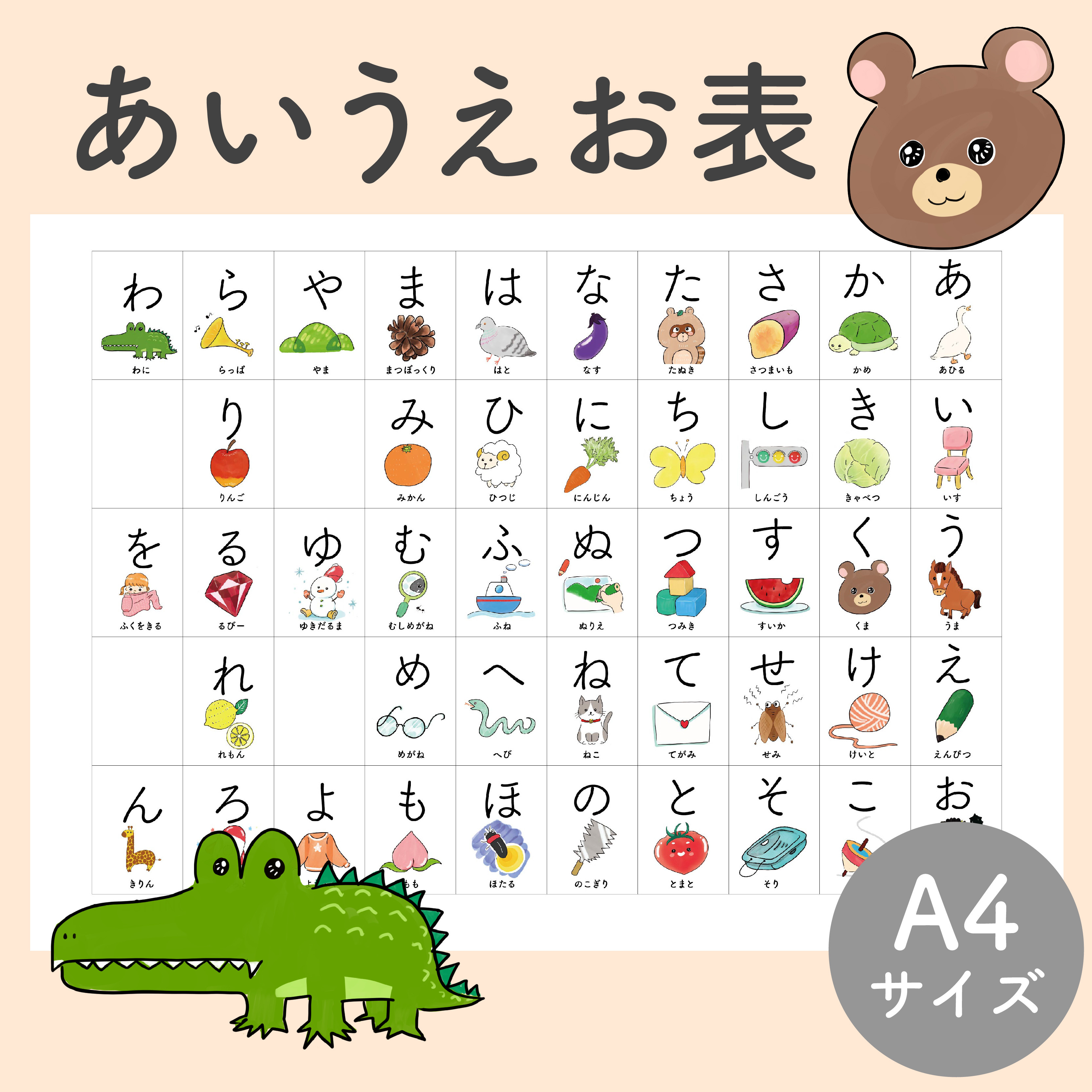 FORページ あいうえおうさま 絵本のあいうえおうさま バック あいうえお様専用