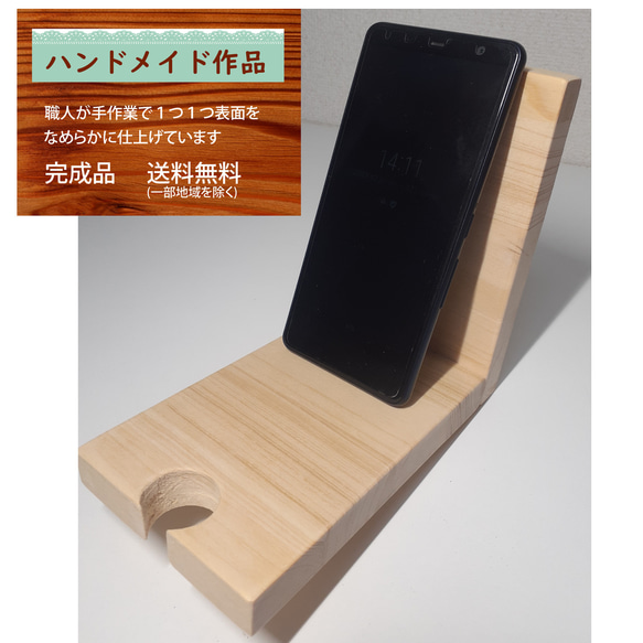 送料無料♪　展示品　限定価格　ナチュラル　スマホスタンド　アウトレット 2枚目の画像