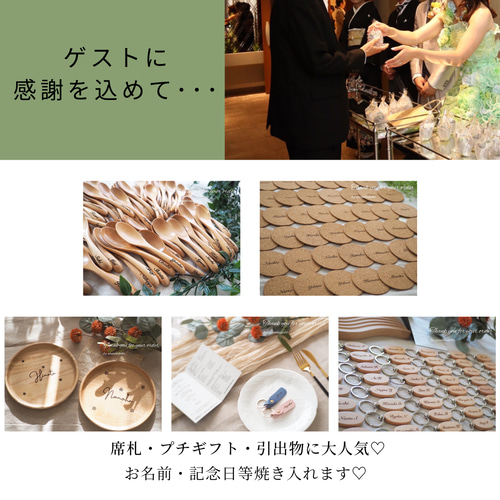 ♡結婚式席札・プチギフトに♡お名前入りナチュラルスプーン♥卒