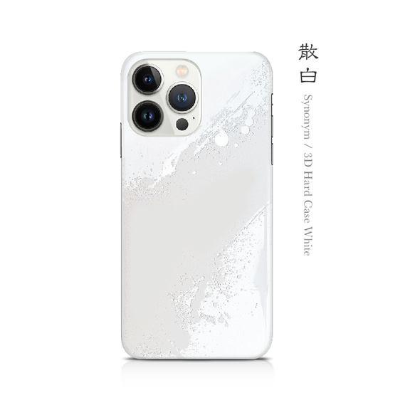 散白 - 立体加工 和風 ホワイトiPhoneケース【iPhone15シリーズも対応可能】 1枚目の画像