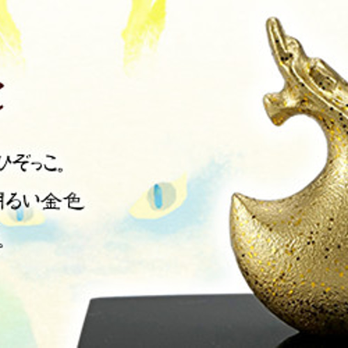 彫刻家 三枝惣太郎 原形 干支 龍 №25 ひぞっこ その他インテリア 彫刻家 三枝惣太郎 原形 干支 龍 №25 ひぞっこ その他インテリア