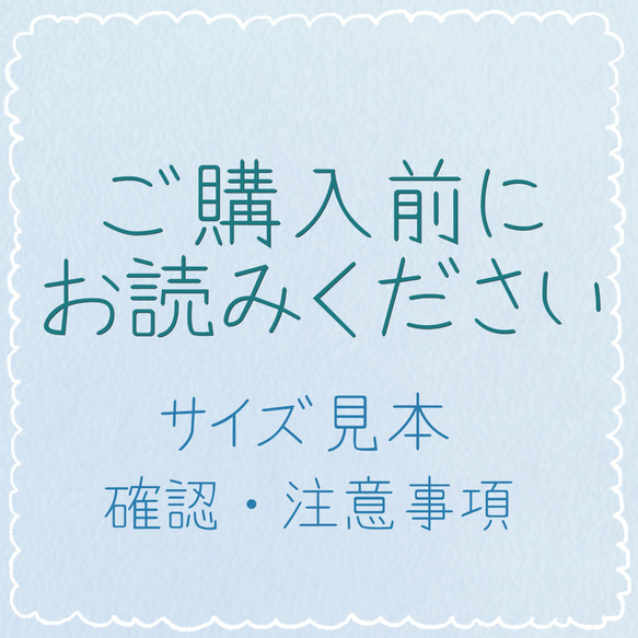 【注意事項ページ】ご購入前にご一読くださいませ。 1枚目の画像