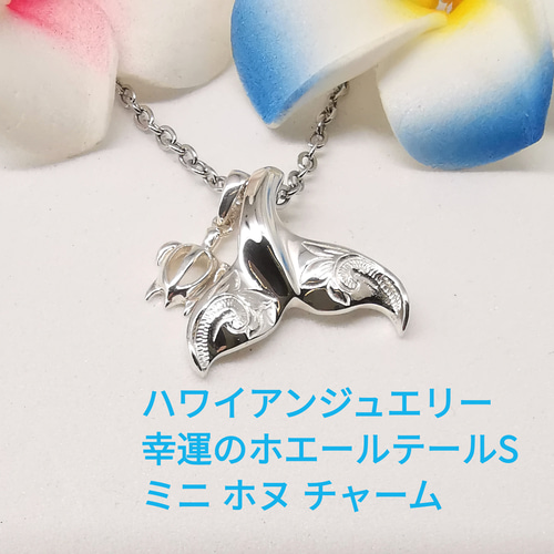 【上品】 シルバー925 ハワイアンジュエリー 幸運の S M ホエールテール シルバー