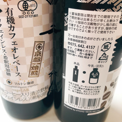 有機カフェインレスコーヒー（加糖）カフェオレベース2本セット 1枚目の画像