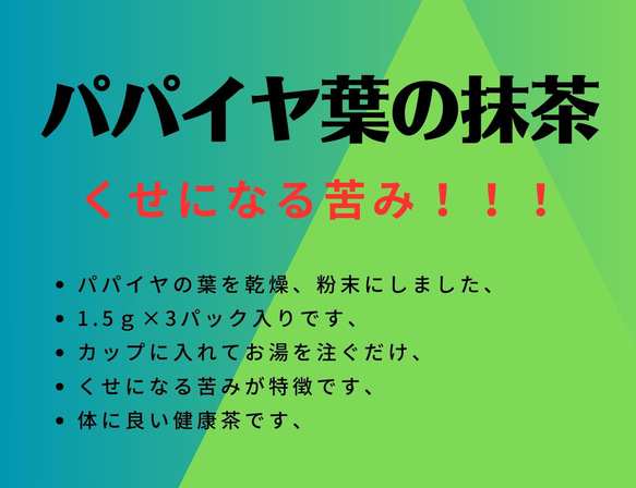 パパイヤ葉の抹茶　パックタイプが登場！！ 3枚目の画像