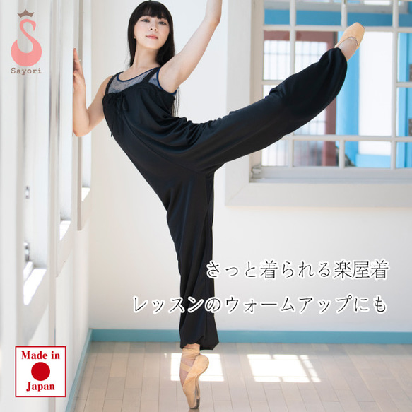 バレエ ウォームアップ [オールインワン] 日本製 普段のレッスンのウォームアップに バレエ用品 子供 大人 新体操 1枚目の画像