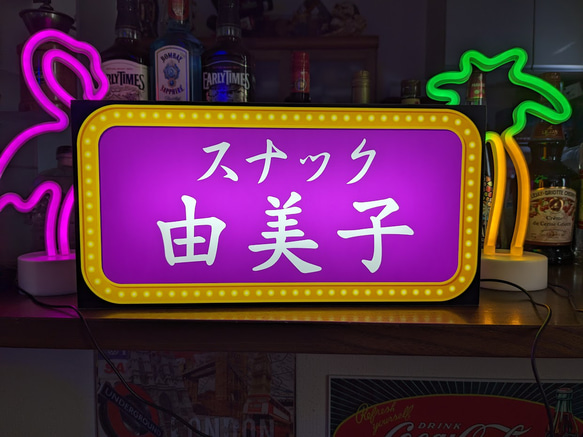 【Lサイズ/文字変更無料】スナック パブ 酒場 ナイトクラブ 飲屋 宅飲み プレゼント パーティー 看板 ライトBOX 1枚目の画像