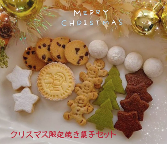 クリスマス限定ミックスクッキー 1枚目の画像