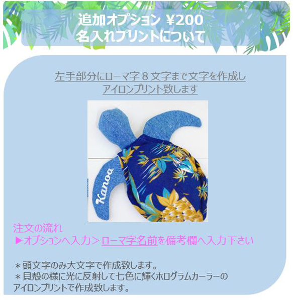 【名入れプリント】幸せを運ぶ　ホヌ（海がめ）ぬいぐるみ＆巾着セット　／　海　ハワイ　ギフト　クリスマス　母　父　誕生日 8枚目の画像