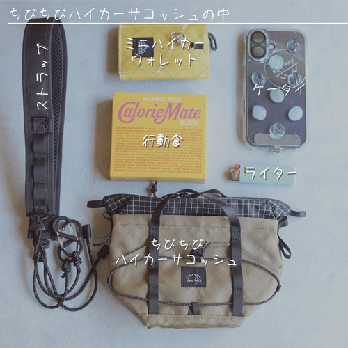 ECOPAK・カーキ｜ちびちびハイカーサコッシュ・XS/登山
