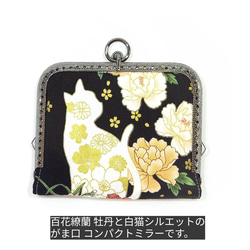 がまミラー☆百花繚蘭 牡丹と白猫シルエット　がま口手鏡（コンパクトミラー） 2枚目の画像