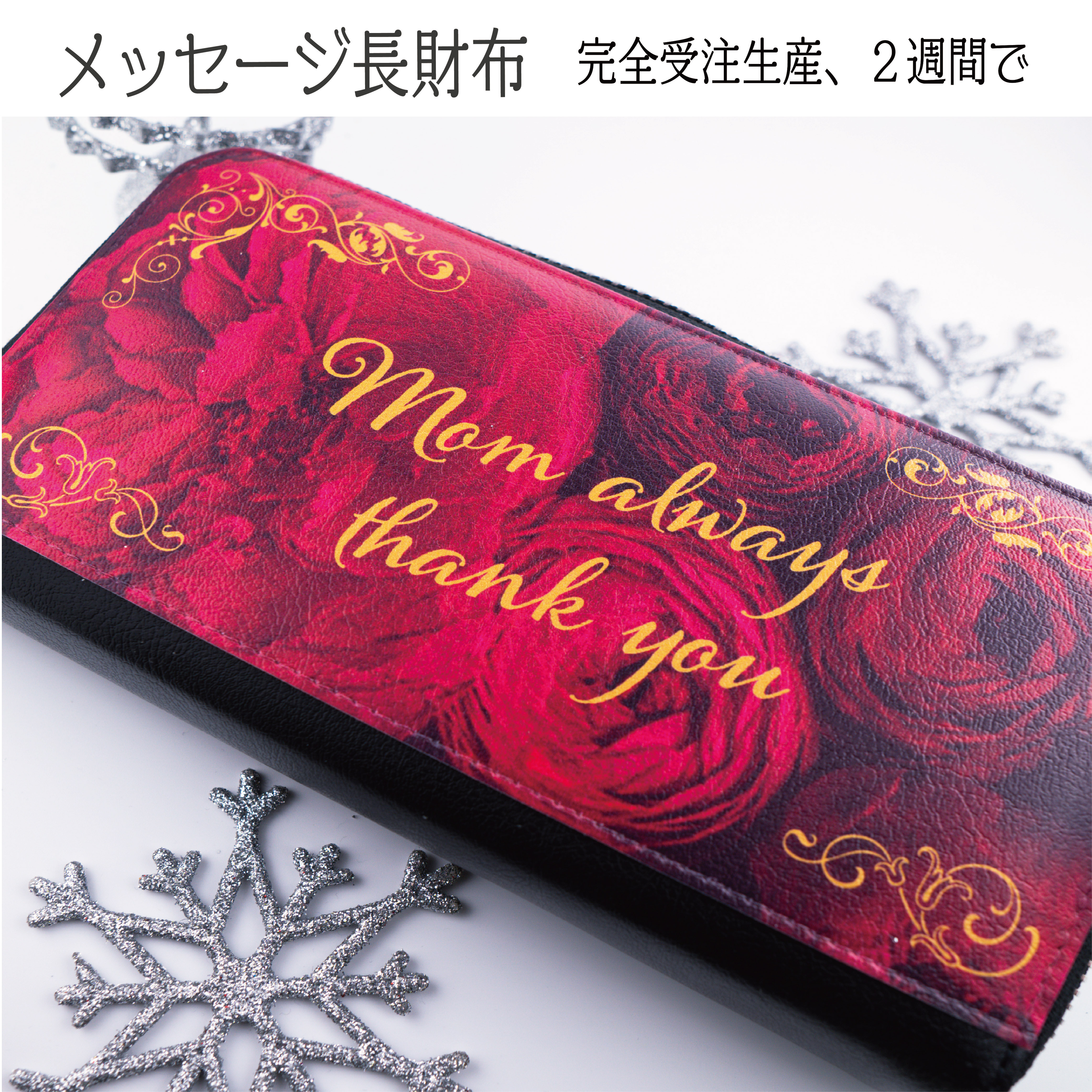 【受注製作】バラの長財布　メッセージ　イニシャルサービス　無料ラッピング　プレゼントに最適