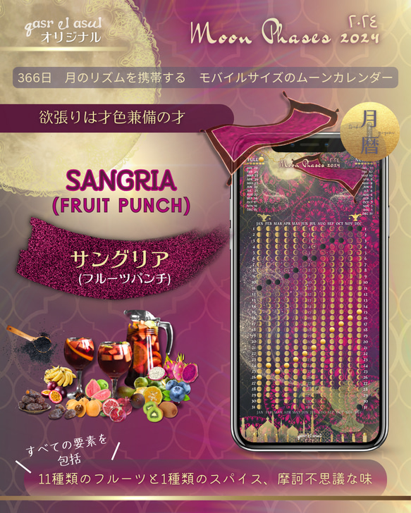 【サングリア /フルーツパンチ】月暦 x 魔法の絨毯 モバイルサイズのムーンカレンダー 1枚目の画像