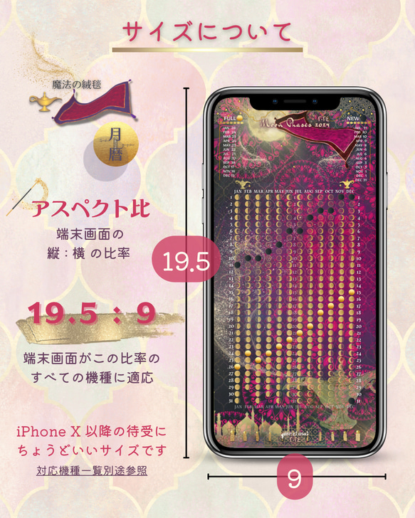 【全13種 / 26枚】月暦 x 魔法の絨毯 モバイルサイズのムーンカレンダー　フルパック 19枚目の画像