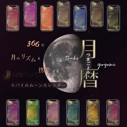 【全13種 / 26枚】月暦 x 魔法の絨毯 モバイルサイズのムーンカレンダー　フルパック 1枚目の画像