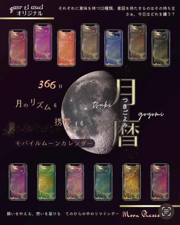 全13種 / 26枚】月暦 x 魔法の絨毯 モバイルサイズのムーン