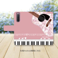 Android シンプル手帳型スマホケース（カメラ穴あり/はめ込みタイプ）【奏（Cat & Music）】 2枚目の画像