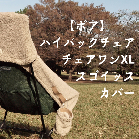 ヘリノックス チェアワン ベージュ （カラー選択可 チェアワンL