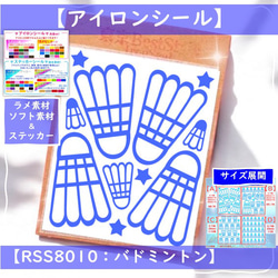 アイロンシート シール えらべる色サイズ⭐バドミントンシャトル羽⭐アイロンシール