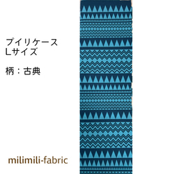 プイリケース【Lサイズ】トライバル・古典柄　※プイリキーパー別売　ハワイアンファブリック使用 2枚目の画像