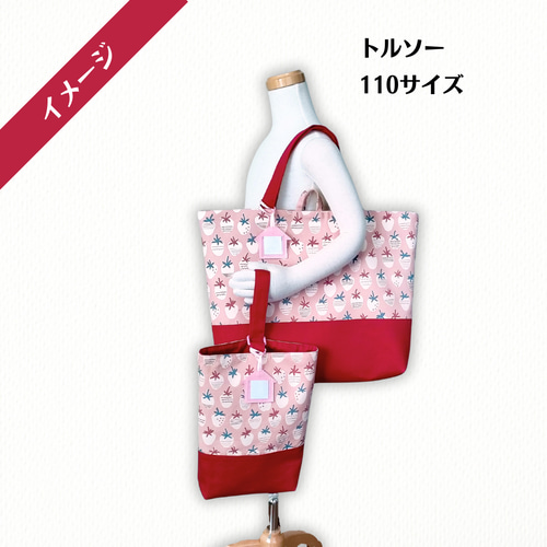 お名前チャーム2個＆お名前タグ付き・入園入学準備4点セット☆ちょっと 