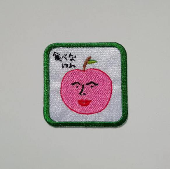 食べなはれ 赤 レッド ワッペン アップリケ 刺繍 りんご リンゴ オリジナル 日本語 平仮名 面白い ユニーク 個性的 4枚目の画像