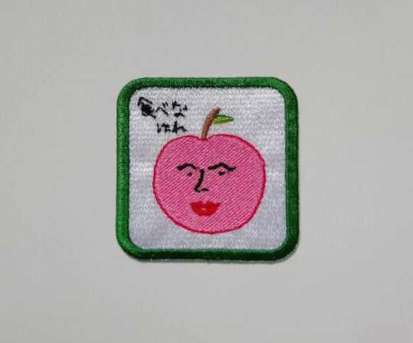 食べなはれ 赤 レッド ワッペン アップリケ 刺繍 りんご リンゴ オリジナル 日本語 平仮名 面白い ユニーク 個性的 5枚目の画像