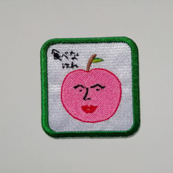 食べなはれ 赤 レッド ワッペン アップリケ 刺繍 りんご リンゴ オリジナル 日本語 平仮名 面白い ユニーク 個性的 6枚目の画像