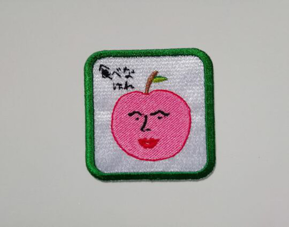 食べなはれ 赤 レッド ワッペン アップリケ 刺繍 りんご リンゴ オリジナル 日本語 平仮名 面白い ユニーク 個性的 6枚目の画像