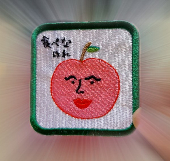 食べなはれ 赤 レッド ワッペン アップリケ 刺繍 りんご リンゴ オリジナル 日本語 平仮名 面白い ユニーク 個性的 1枚目の画像