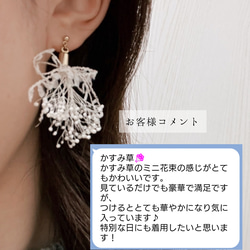 身につけられる花束イヤリング/ピアス❁かすみそう かすみ草 カスミソウ*ブーケ スワッグ*おでかけ デート 結婚式 5枚目の画像