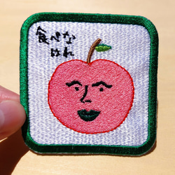 食べなはれ グリーン ワッペン アップリケ 刺繍 りんご リンゴ オリジナル 日本語 平仮名 面白い ユニーク 個性的 2枚目の画像