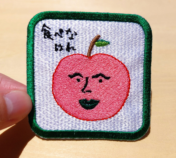 食べなはれ グリーン ワッペン アップリケ 刺繍 りんご リンゴ オリジナル 日本語 平仮名 面白い ユニーク 個性的 2枚目の画像