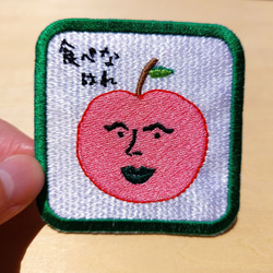 食べなはれ グリーン ワッペン アップリケ 刺繍 りんご リンゴ オリジナル 日本語 平仮名 面白い ユニーク 個性的 8枚目の画像