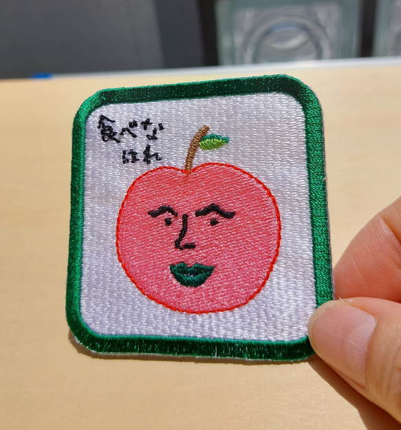 食べなはれ グリーン ワッペン アップリケ 刺繍 りんご リンゴ オリジナル 日本語 平仮名 面白い ユニーク 個性的 20枚目の画像