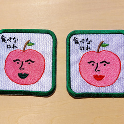 食べなはれ グリーン ワッペン アップリケ 刺繍 りんご リンゴ オリジナル 日本語 平仮名 面白い ユニーク 個性的 14枚目の画像