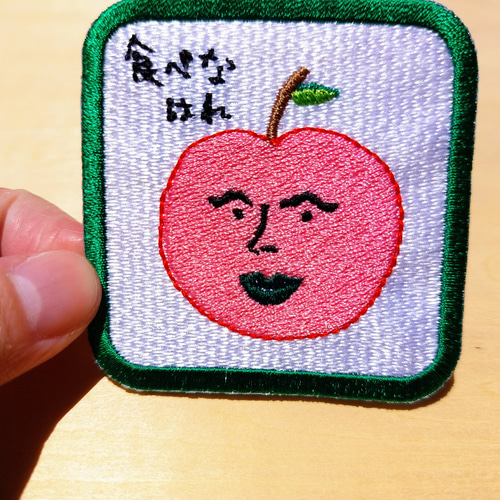 食べなはれ グリーン ワッペン アップリケ 刺繍 りんご リンゴ
