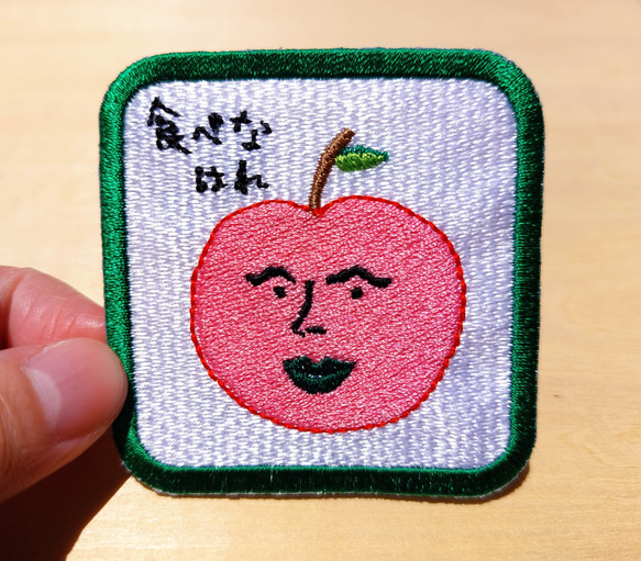 食べなはれ グリーン ワッペン アップリケ 刺繍 りんご リンゴ オリジナル 日本語 平仮名 面白い ユニーク 個性的 9枚目の画像