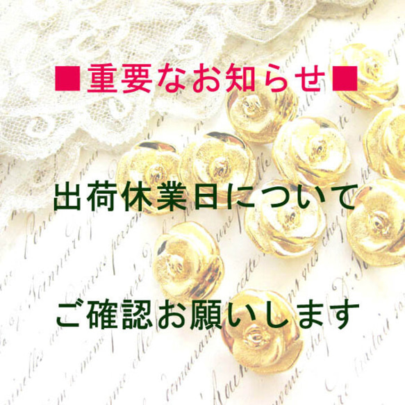 ◆重要◆出荷休業日について 1枚目の画像