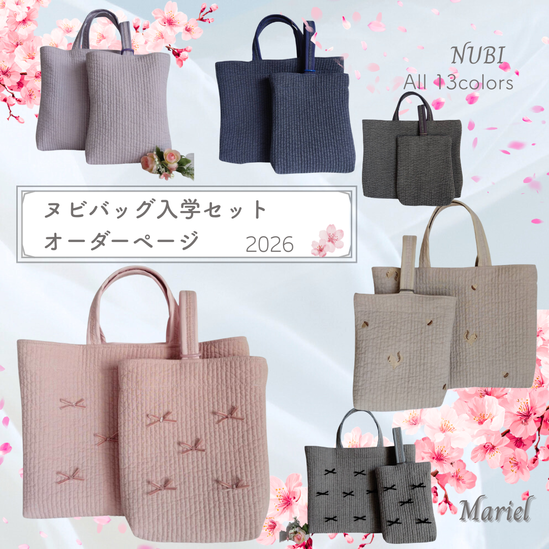 送料無料！☆レッスンバッグ  上履き入れセット☆ ヌビバッグ イブル キルト