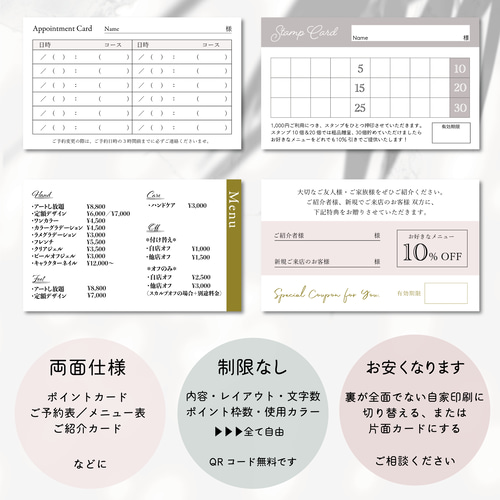 くすみ24★両面ポイントカード／メニュー表／スタンプカード／予約表ショップカード