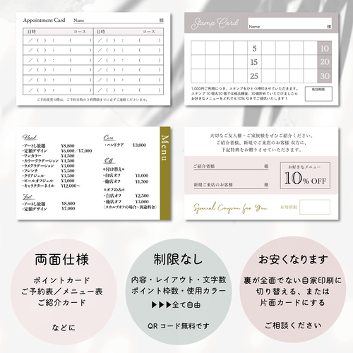 くすみ44★両面ポイントカード／メニュー表／スタンプカード／予約表ショップカード くすみ44】両面とも、全面印刷できるショップカード☆ポイントカード