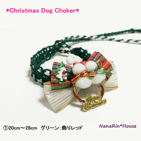 *New*【イベント価格】完成品クリスマスチョーカー【リボン飾り】（超小型犬用～大型犬用） 2枚目の画像