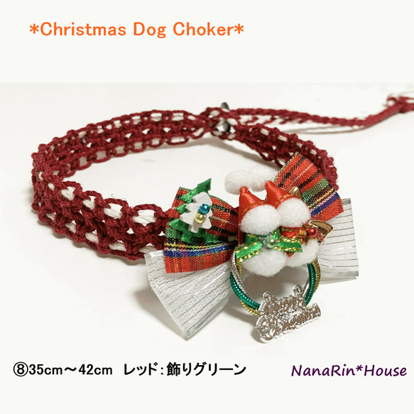 *New*【イベント価格】完成品クリスマスチョーカー【リボン飾り】（超小型犬用～大型犬用） 8枚目の画像