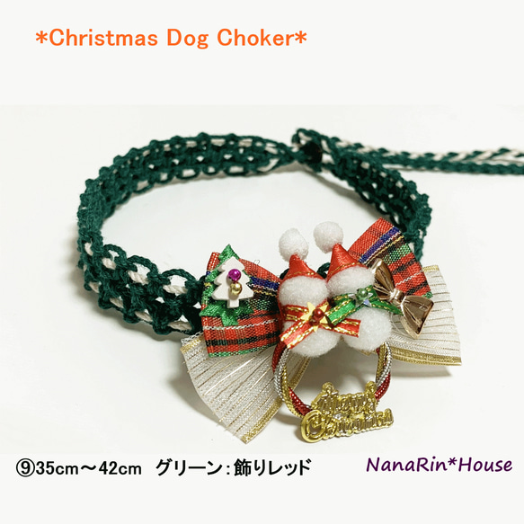 *New*【イベント価格】完成品クリスマスチョーカー【リボン飾り】（超小型犬用～大型犬用） 9枚目の画像