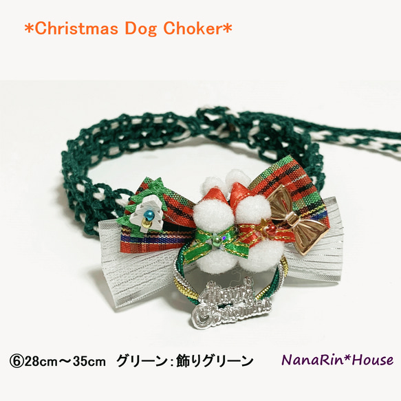 *New*【イベント価格】完成品クリスマスチョーカー【リボン飾り】（超小型犬用～大型犬用） 6枚目の画像