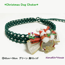 *New*【イベント価格】完成品クリスマスチョーカー【リボン飾り】（超小型犬用～大型犬用） 12枚目の画像