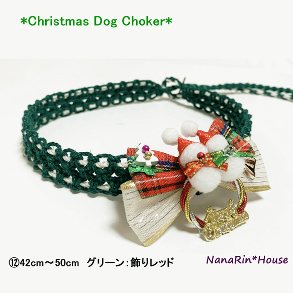 *New*【イベント価格】完成品クリスマスチョーカー【リボン飾り】（超小型犬用～大型犬用） 12枚目の画像