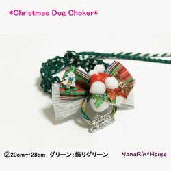 *New*【イベント価格】完成品クリスマスチョーカー【リボン飾り】（超小型犬用～大型犬用） 3枚目の画像