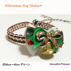 *New*【イベント価格】完成品クリスマスチョーカー【ベル飾り】（超小型犬用～大型犬用） 5枚目の画像